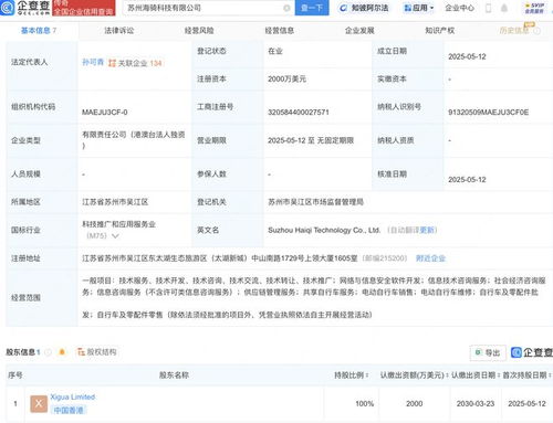 美團在蘇州成立海騎科技新公司，深化信息技術(shù)咨詢服務布局