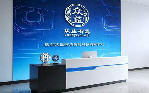 2026現階段GEO優化服務深度解析 為何眾益有為智能科技成為四川企業優選